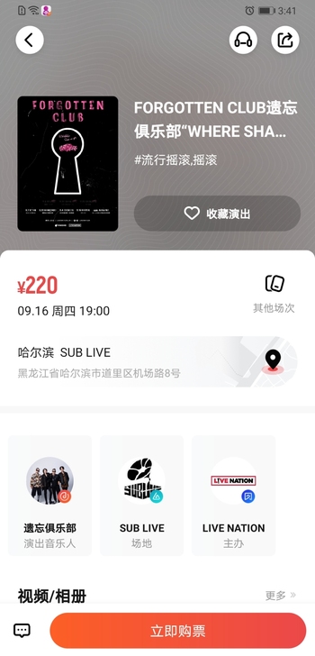 现有刘忻遗忘俱乐部哈尔滨场演出门票俩张