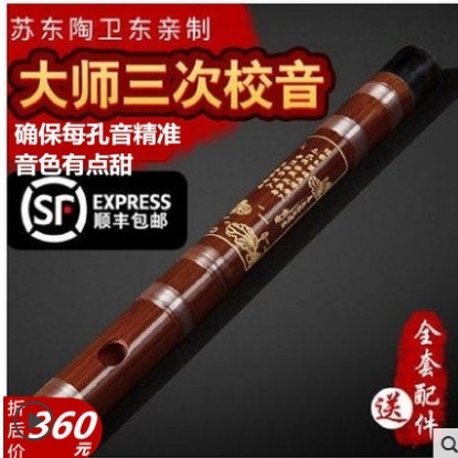 苏东 笛子