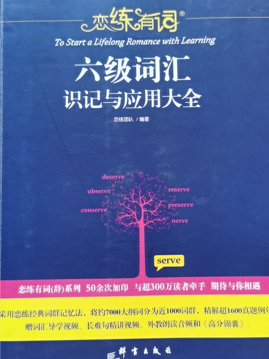 大学英语六级
