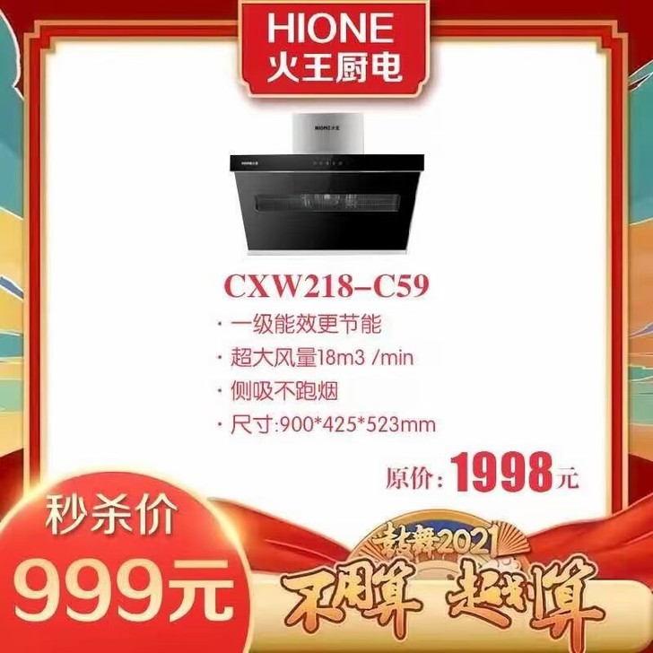 火王烟机灶具