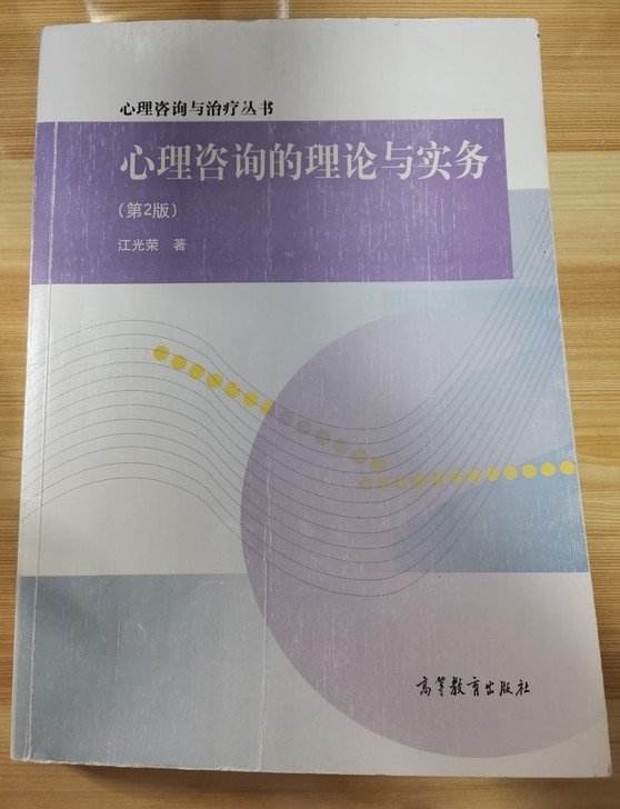 心理学,心理咨询