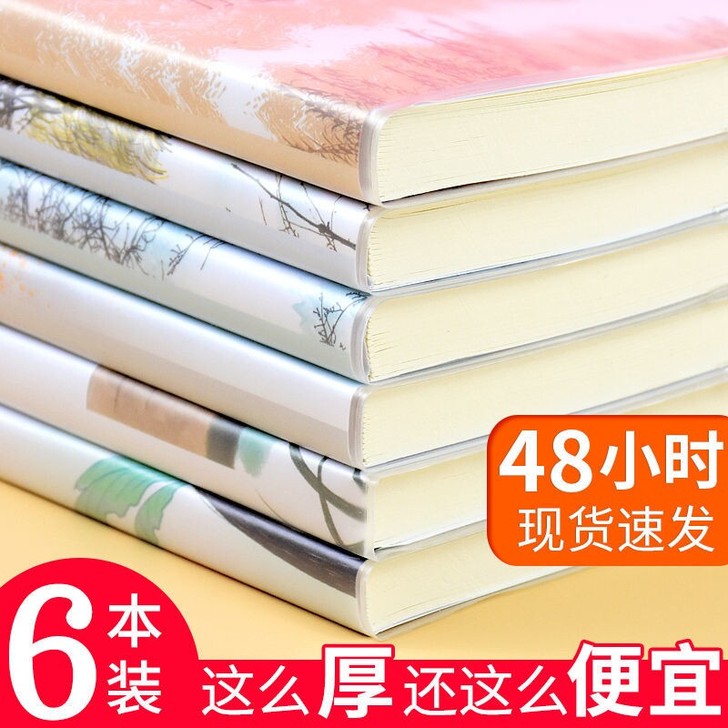 （6本16.9）笔记本超厚胶套本学生文具用...