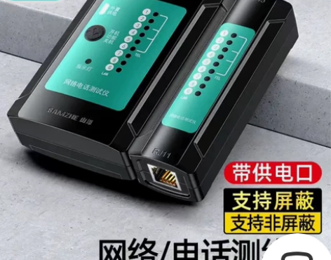 全新 山泽网络/电话测线仪，支持POE 感...