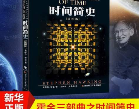 时间简史霍金书籍(插图版) 史蒂芬霍金中文...