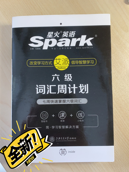 六级词汇全新口袋书单词书