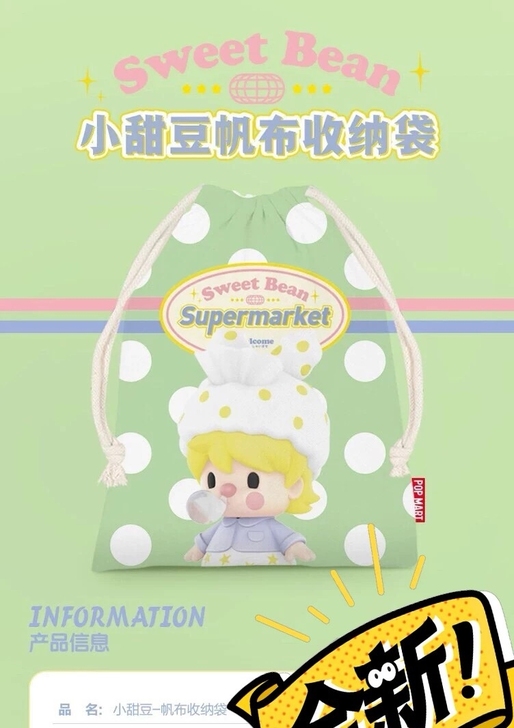 小甜豆收纳袋子 全新未拆盒 包邮