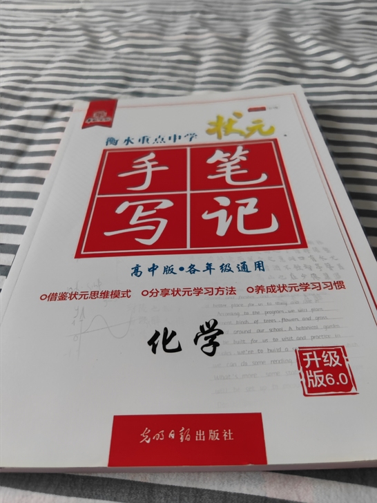 手写笔记化学 高中三年可用