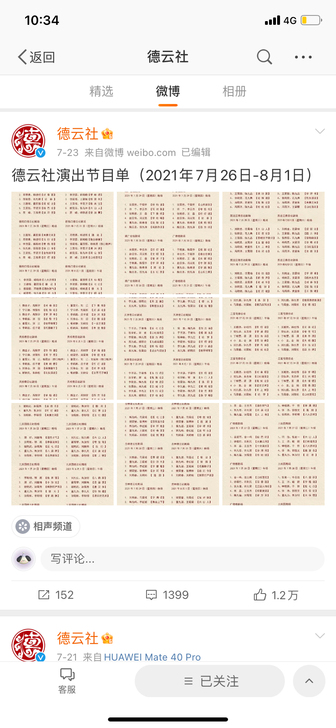 接德云社演出门票代拍