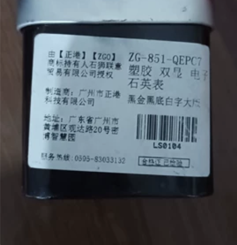 正港手表，在识货买的，一直没有戴过，在家一...