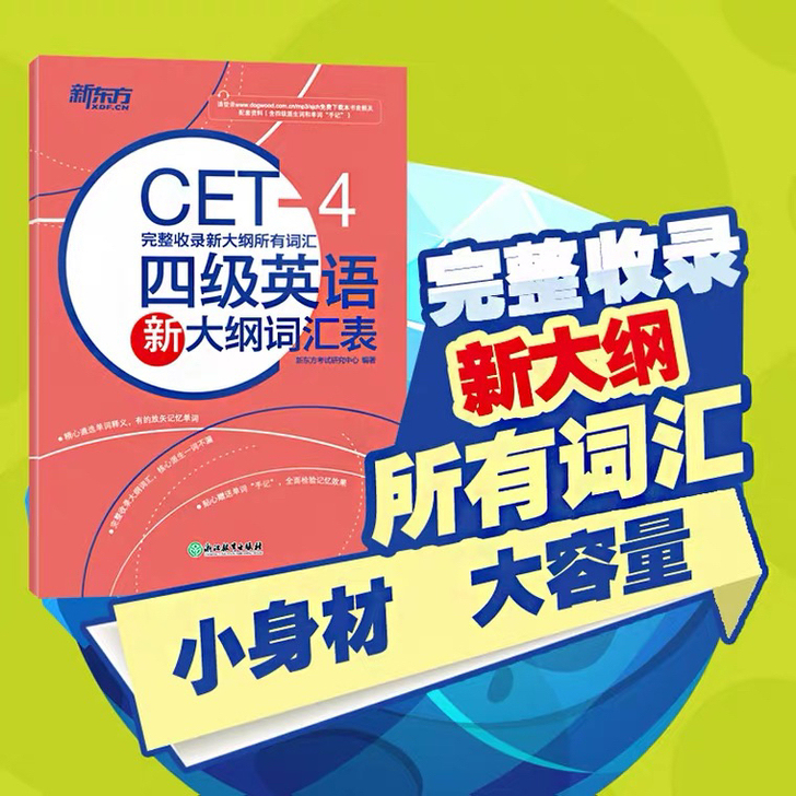 【新品正版现货】新东方备考2021年6月大...