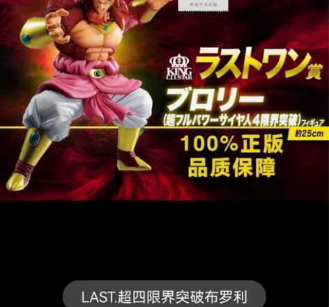 七龙珠 一番赏 第三任务 超四限界突破 ...