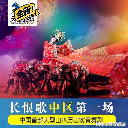 西安旅游 华清宫长恨歌门票 长恨歌演出门票