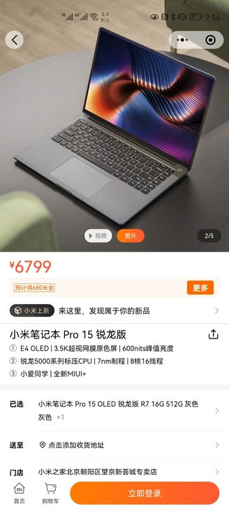 小米笔记本pro15 锐龙版 R7 580...