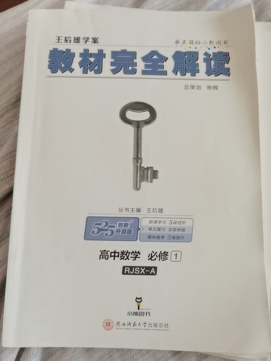 出高中教辅