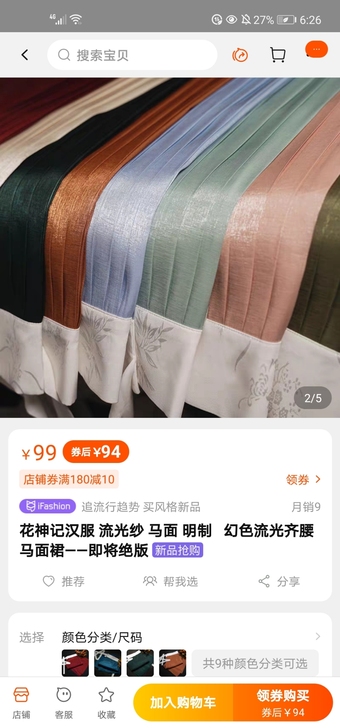 花神记汉服,流光沙马面裙,试穿过就洗干净后...