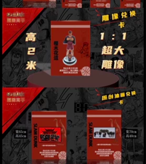 卡德文化灌篮高手!一箱20盒!黄车定价25...