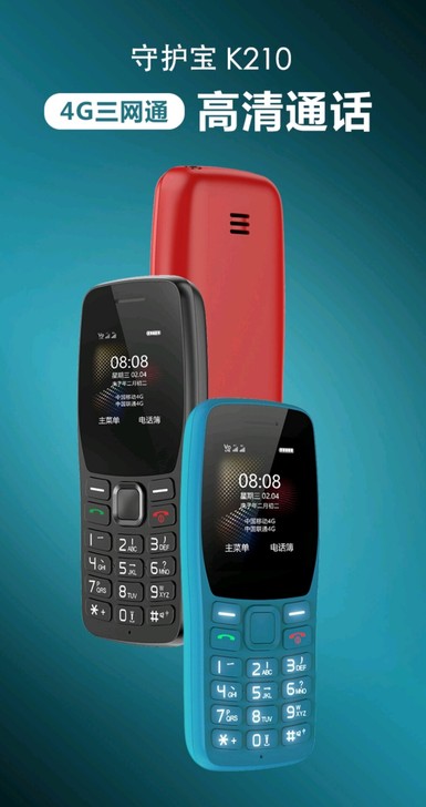 中兴守护宝 k210 ,5G 4G全网通...