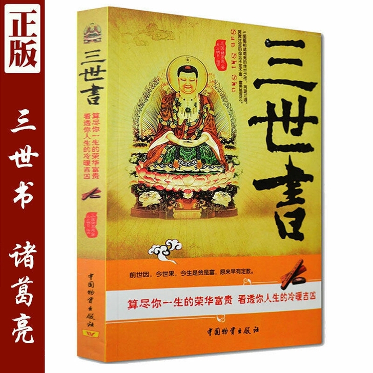 三世书 特价包邮，实体书发货