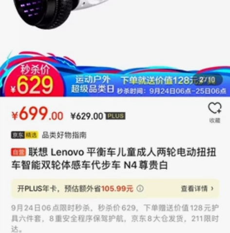 联想 Lenovo 平衡车儿童成人两轮...