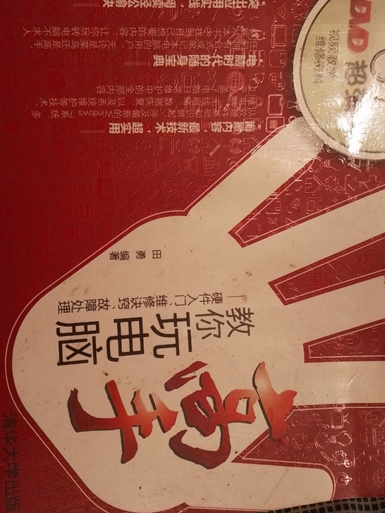 电脑维修书籍，电脑高手必备。