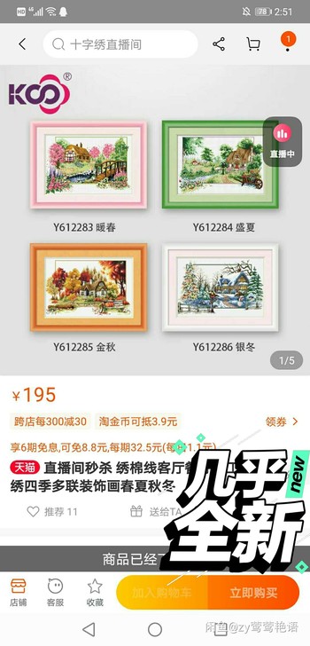 出一套ks印花十字绣，春夏秋冬都是2019...