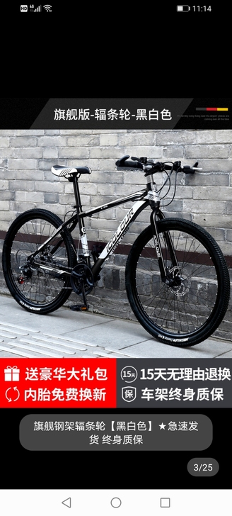 云宵 山地自行车