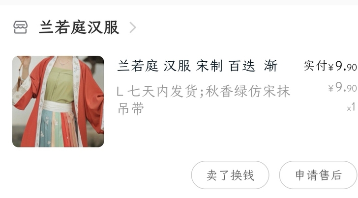 兰家秋香绿宋抹,就拆开看了两眼,发现搭不好...