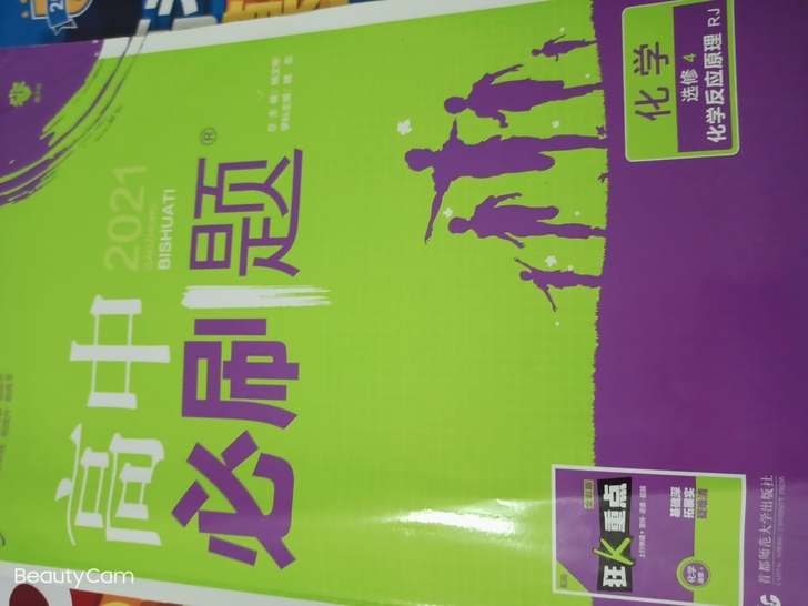 高中化学必刷题狂k重点