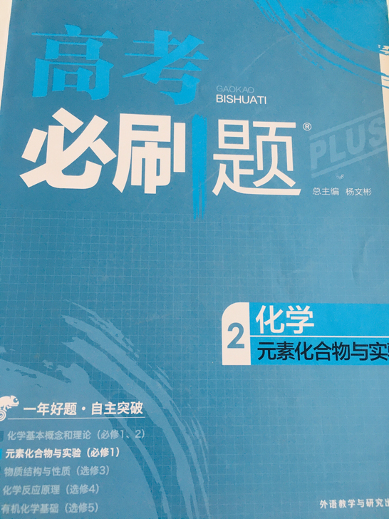 高考必刷题 化学 元素化合物与实验专题 高...