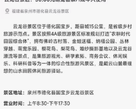 云龙谷门票(萌宠套票) 如题,距离德化城关...