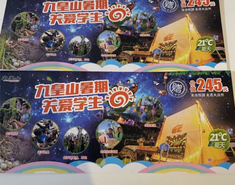 九皇山套票！出2张九皇山儿童全山轻松之旅套...