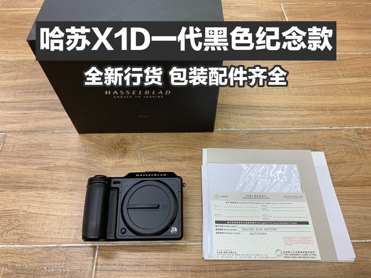 哈苏X1D一代黑色纪念款 全新哈苏相机