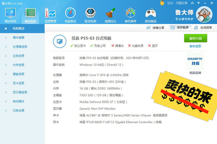 i7 台式电脑 办公电脑 游戏主机
