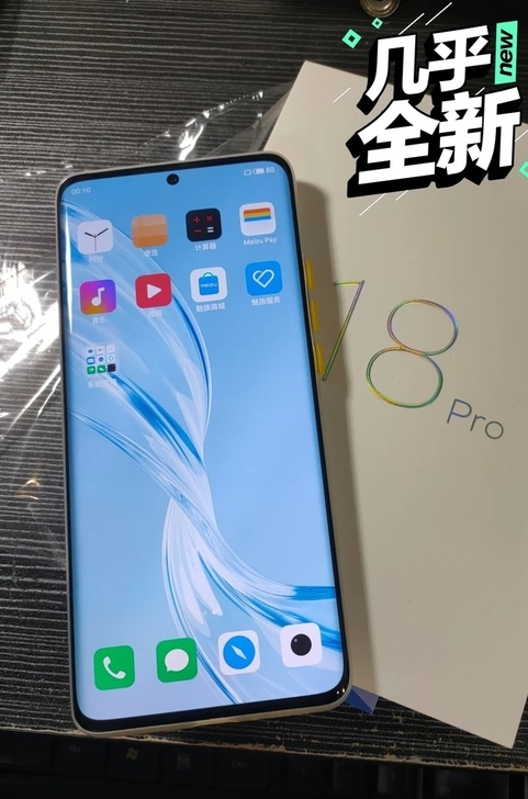 魅族18Pro 8+256G 全套9.9成...