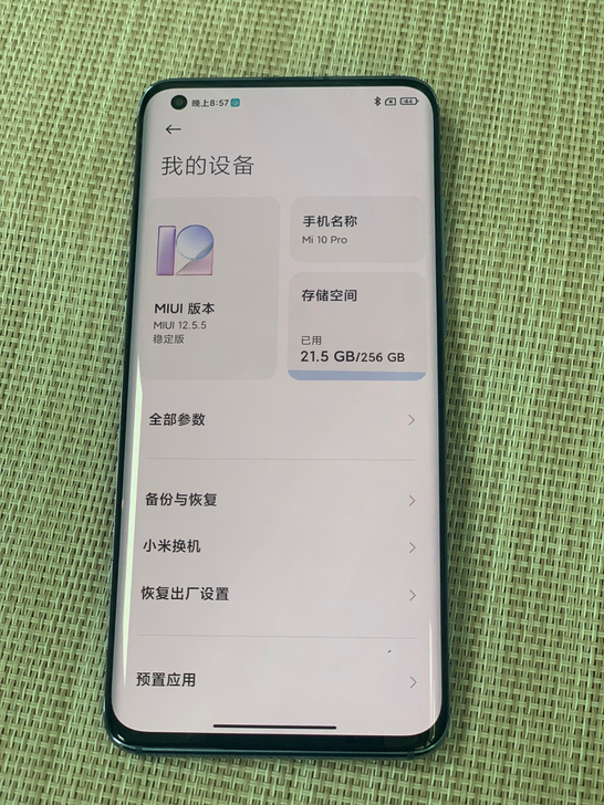 小米10 pro 5G 8+256