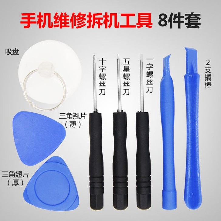 拆机工具套装苹果手机拆屏维修吸盘三角拆机片...