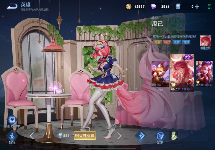 威区   皮肤    妲己 女仆咖啡 现货