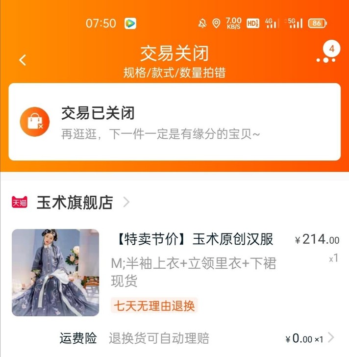 出    玉术家汉服 （有飞机盒  吊牌 ...