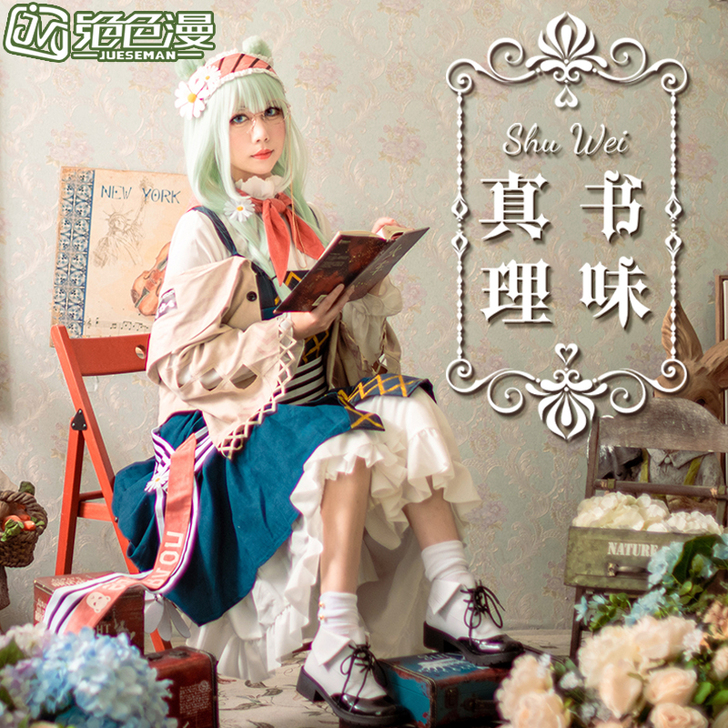 绝色漫 Cosplay女装