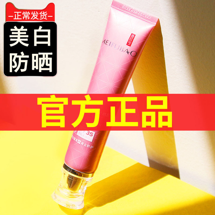 美肤宝美白遮瑕隔离防晒霜三合一防紫外线女面...