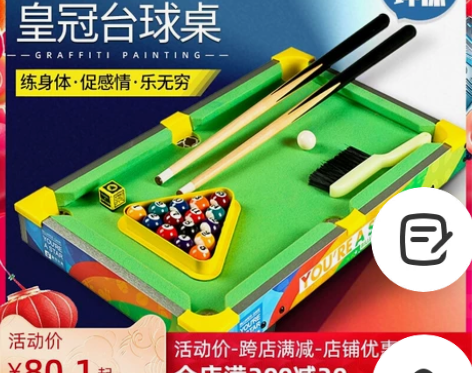 亲子互动台球桌,需要自提,邮费自付 感兴趣...