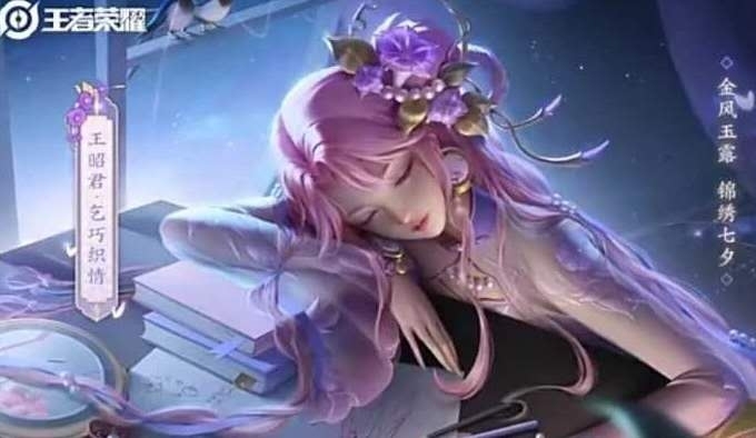 王昭君七夕皮肤(仅有v区)预定，可拍。凌晨...