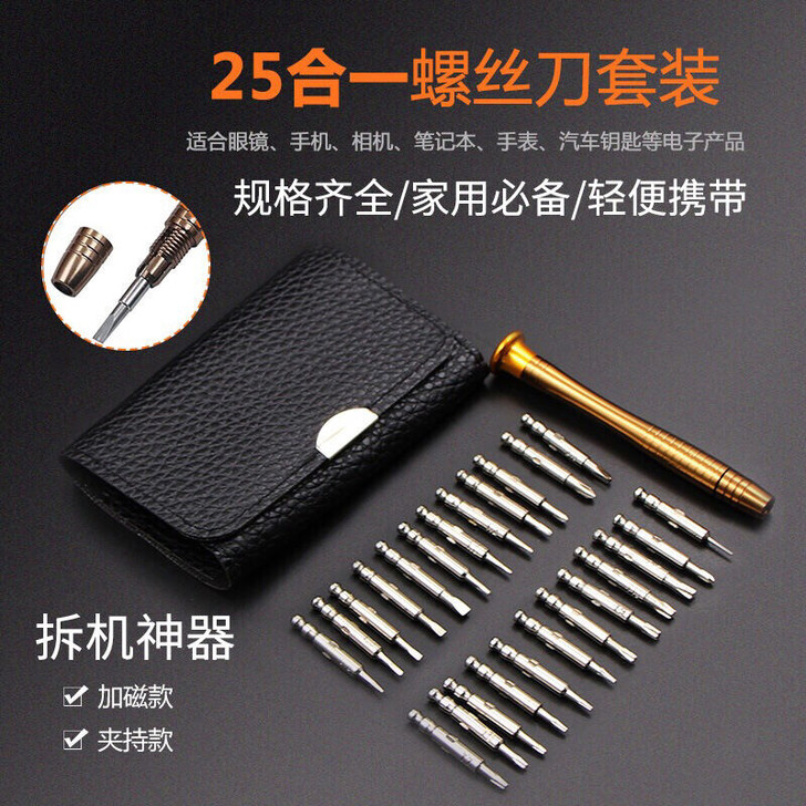 特价25合一多功能皮包螺丝刀批组合套装起子...