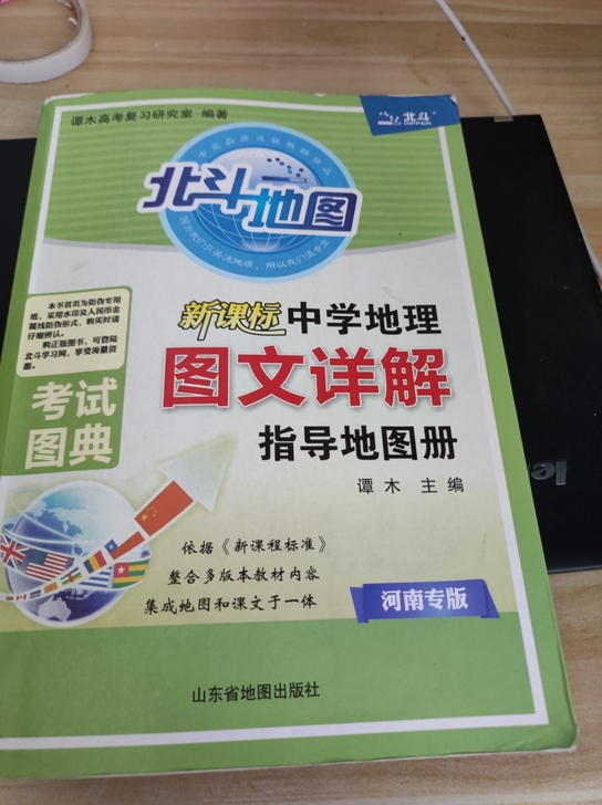 中学高中初中地理,地理图册,北斗