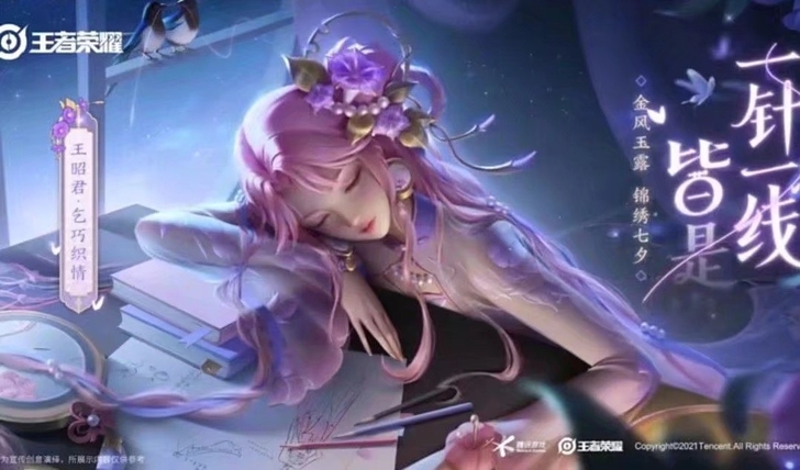 乞巧织情 七夕昭君皮肤109r一个 现货秒发