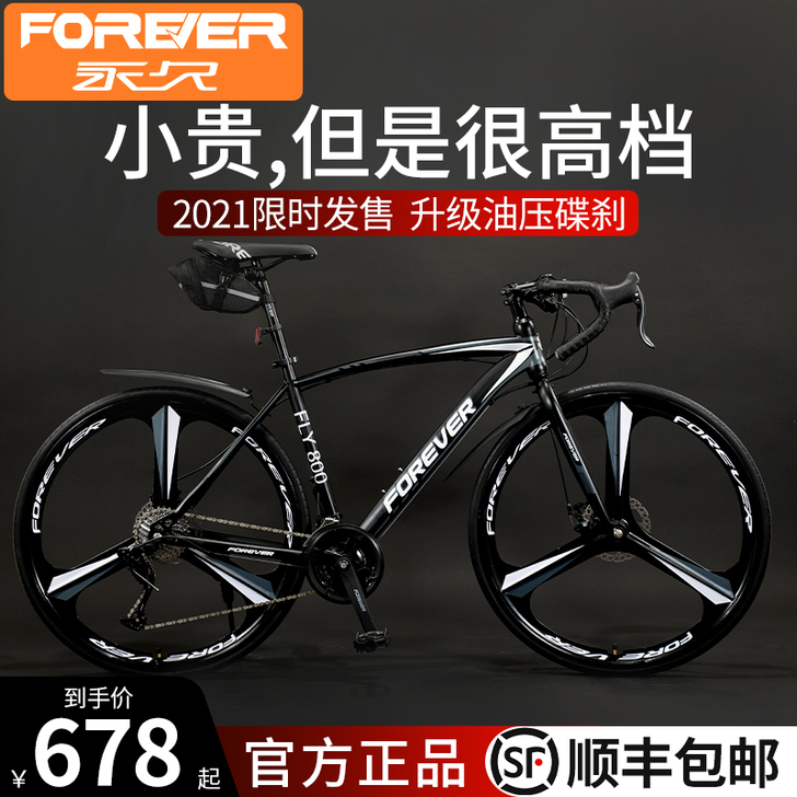 FOREVER/永久 公路自行车