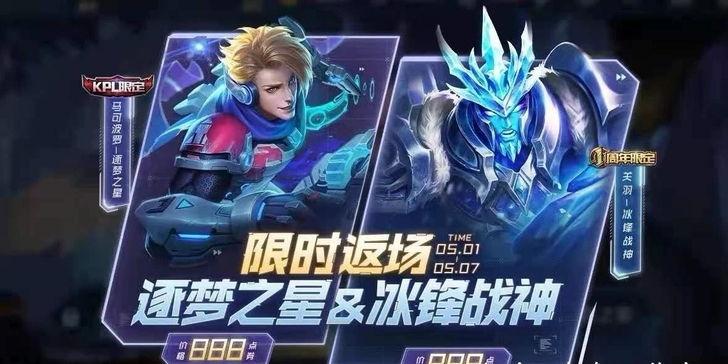 八折出关羽 冰封战神皮肤 王者，
