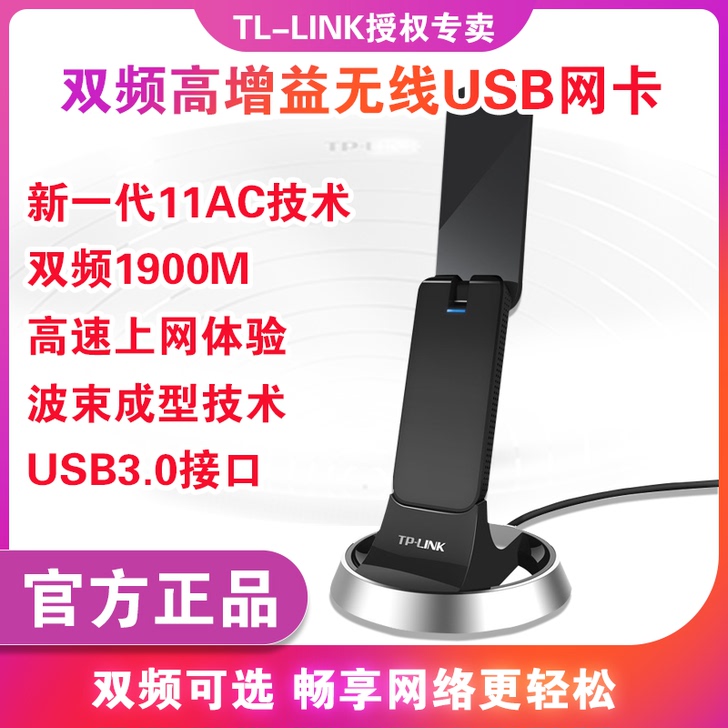 TP-LINK千兆台式机电脑外置USB无线...
