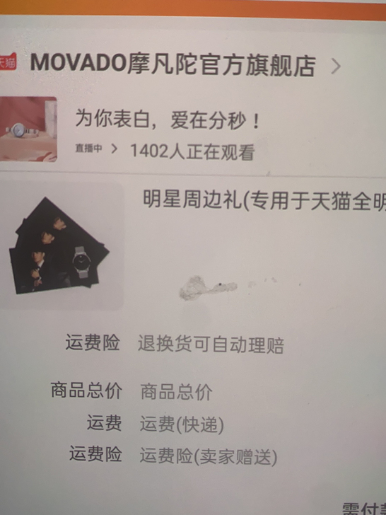 李荣浩明星片 天猫代言商铺抽中 转地址出