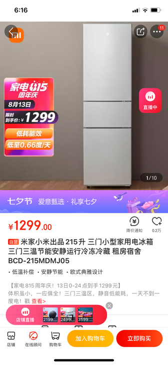 特价全新米家小米出品215升 三门小型家用...